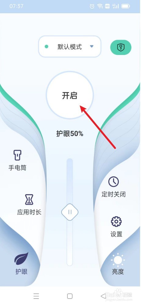 夜间护眼模式如何开启护眼模式