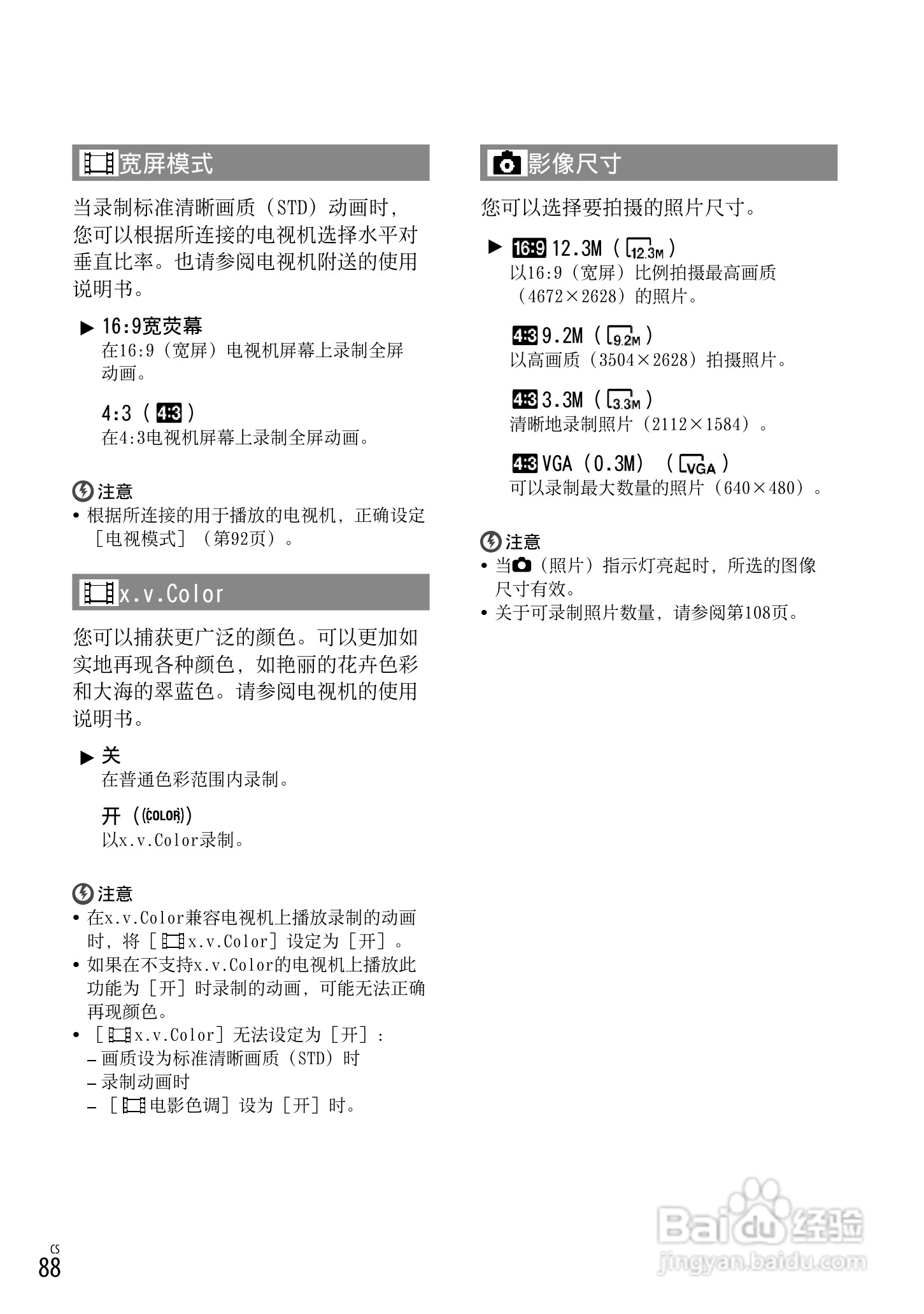 索尼HDR-CX700E数码相机使用说明书:[9]