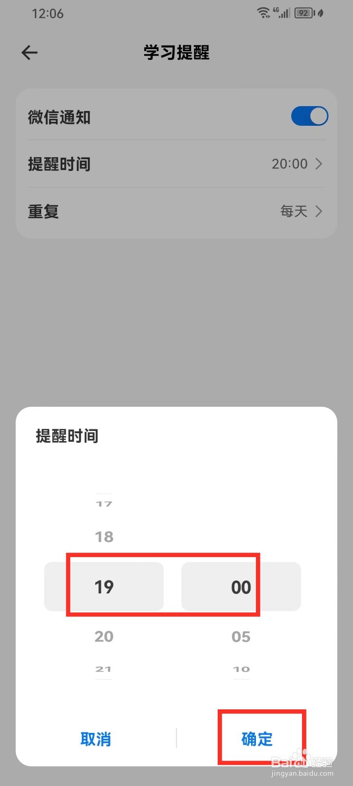 《靠谱背单词》怎么设置学习提醒时间
