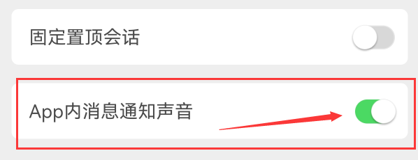 企业密信怎样关闭App内消息通知声音？