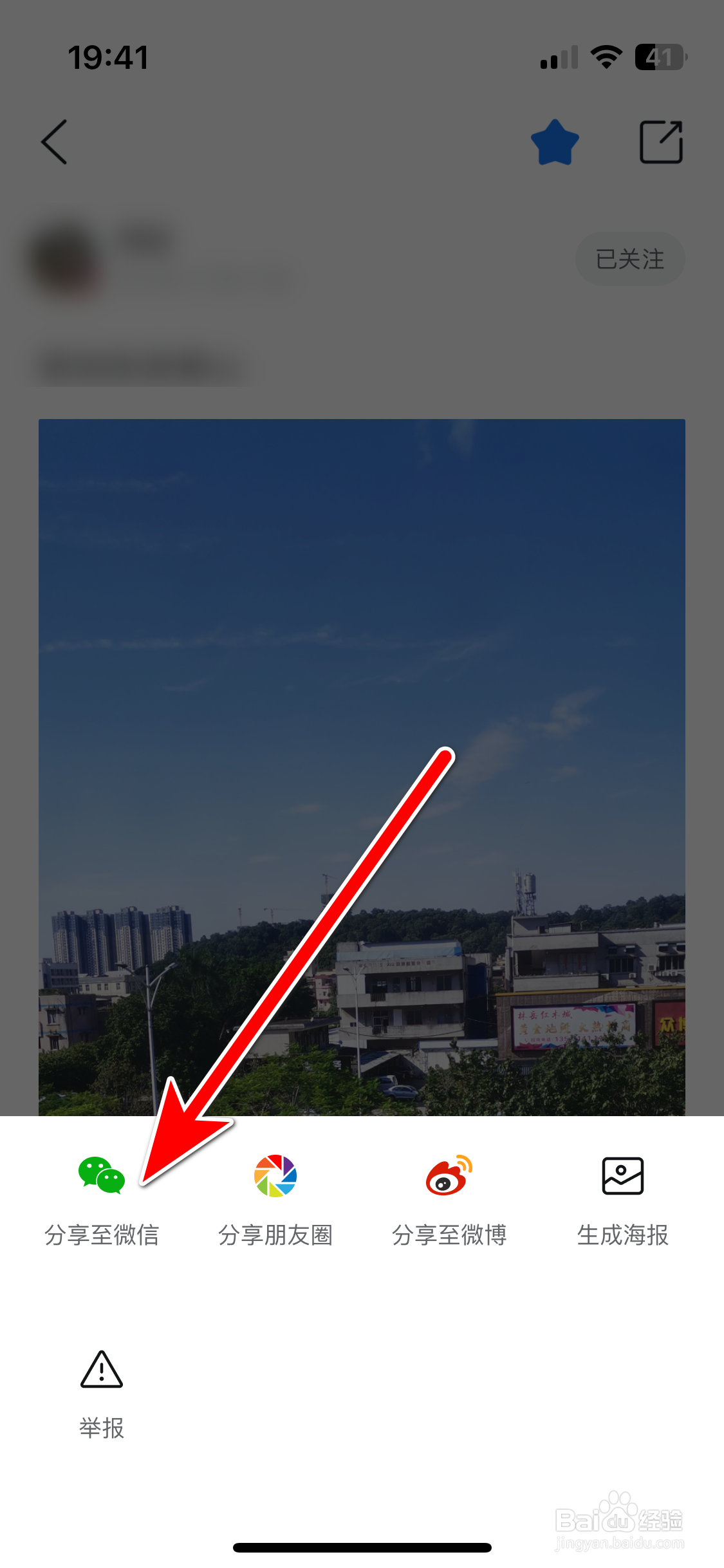 合创汽车如何分享动态给微信好友
