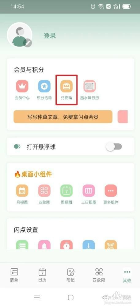 闪点清单如何才能兑换会员