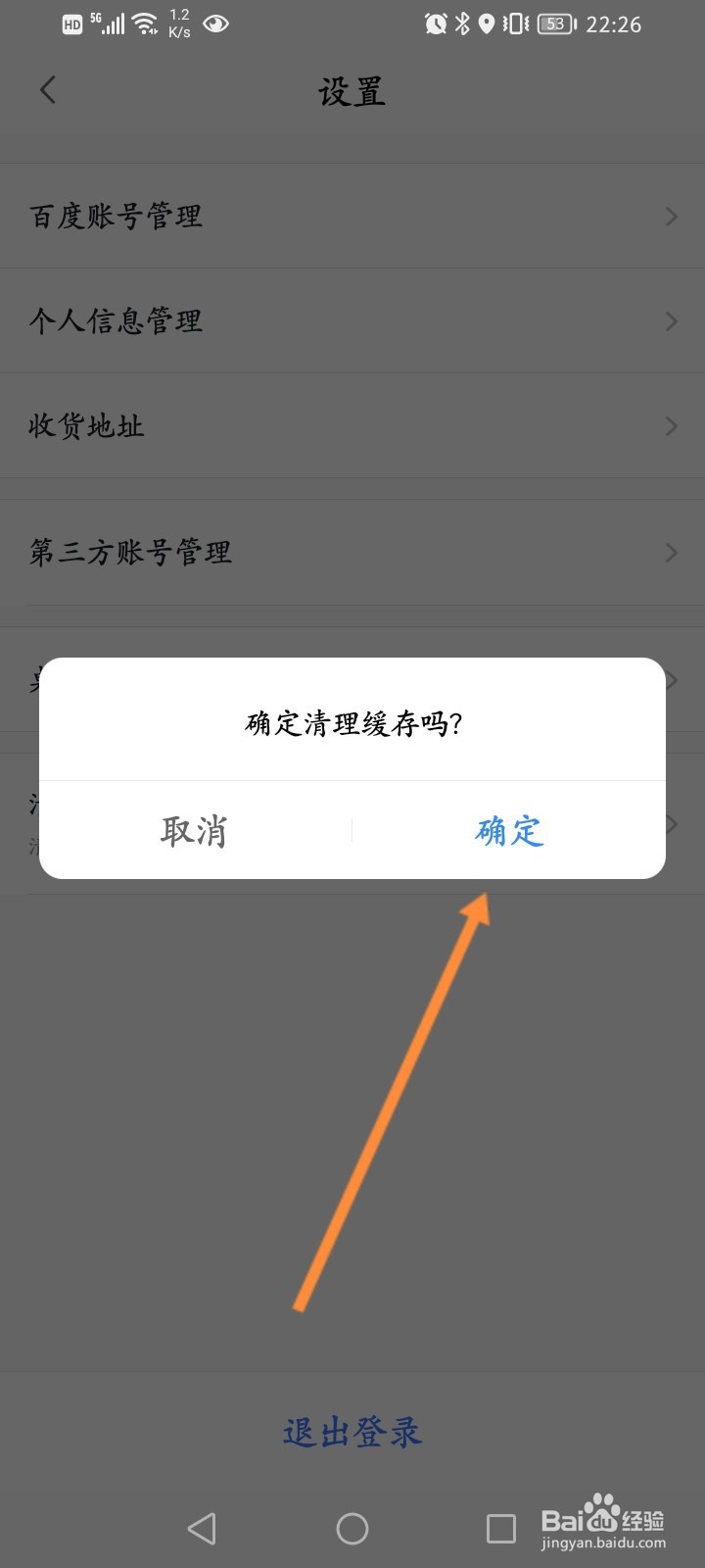 小度软件怎么清理缓存