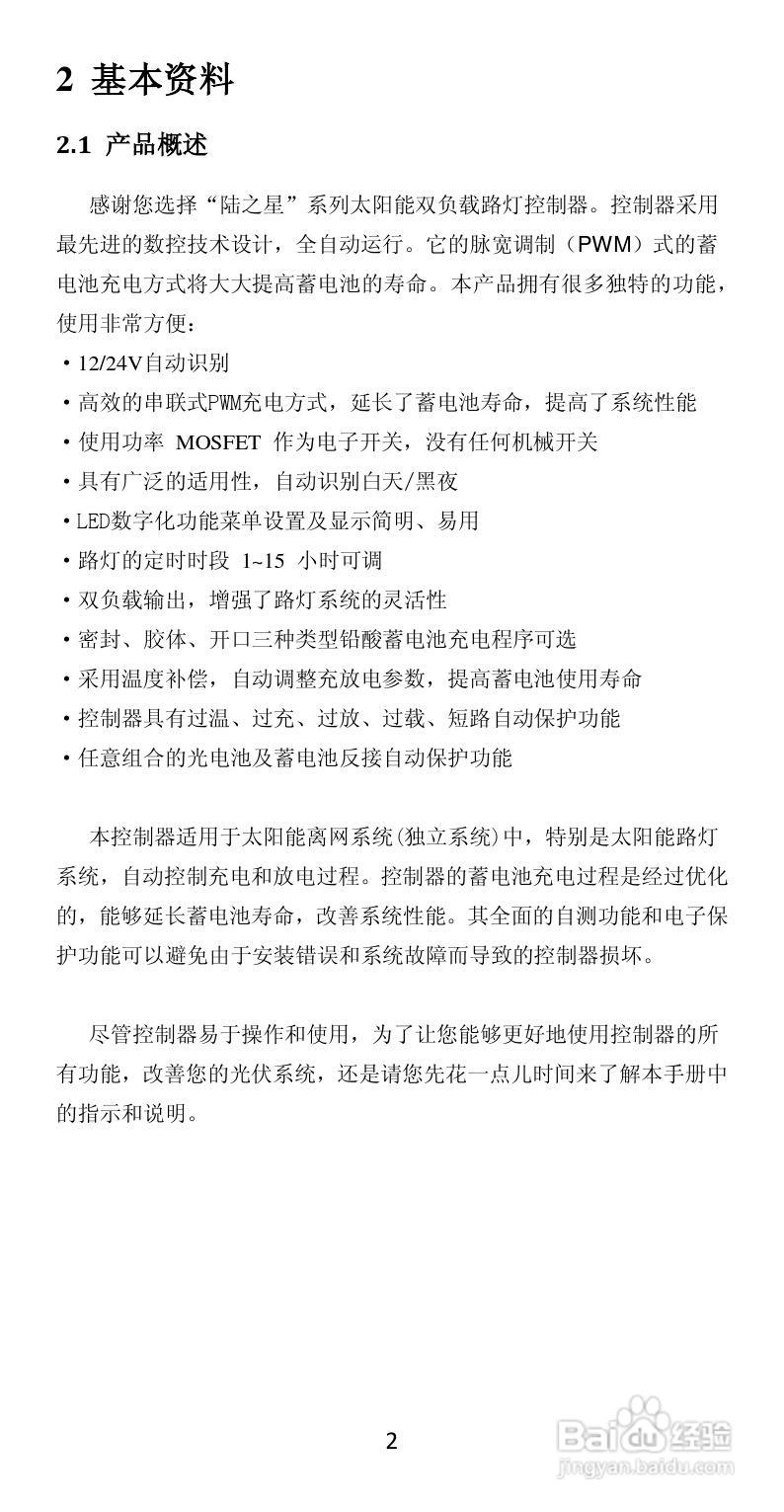 LS-RD太阳能双路控制器产品说明书:[1]