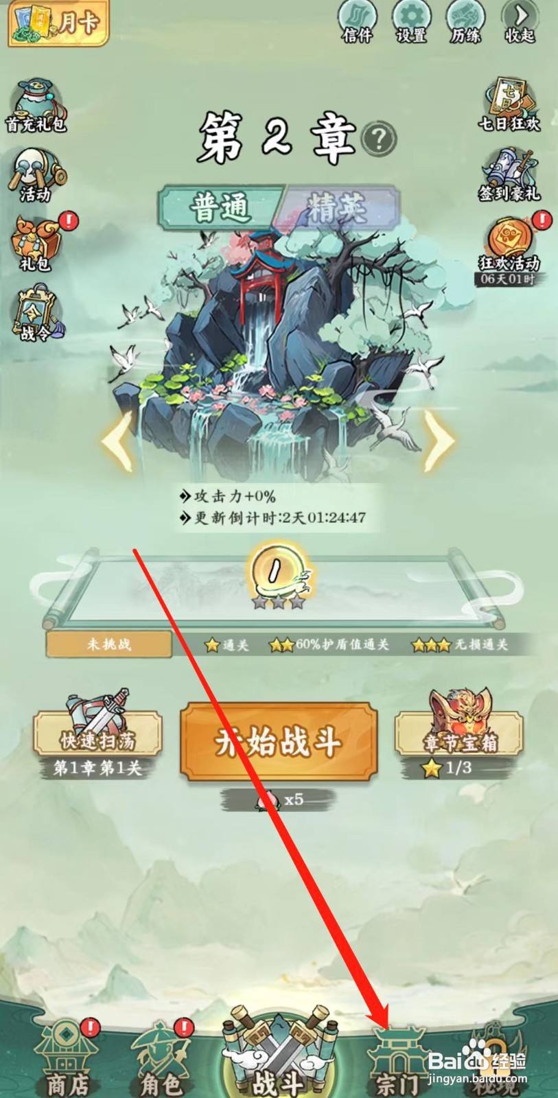 飘渺儒仙怎样查看灯精(精英)