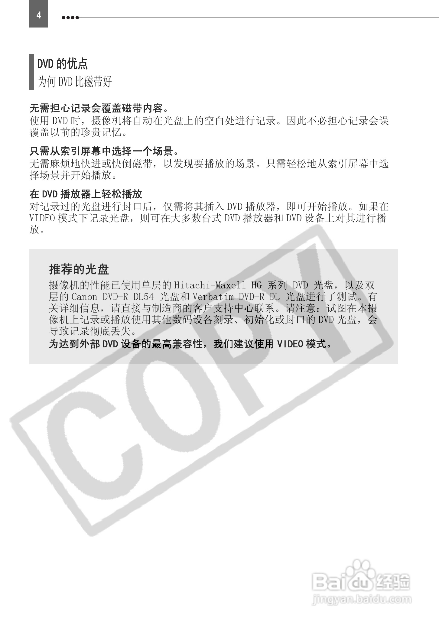 佳能DC211数码摄相机使用说明书:[1]