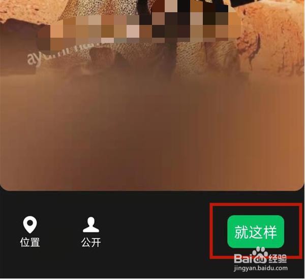 微信状态音乐怎么设置