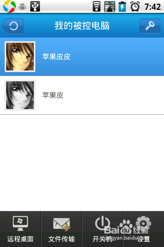 高手教你怎样使用手机控制电脑！