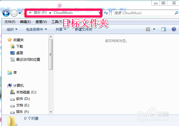 网易云音乐如何改变音乐文件的下载位置