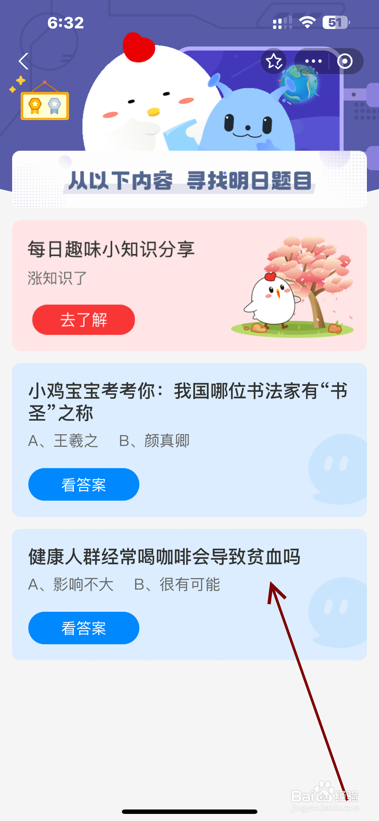 蚂蚁庄园2024.10.4健康人群常喝咖啡会致贫血吗