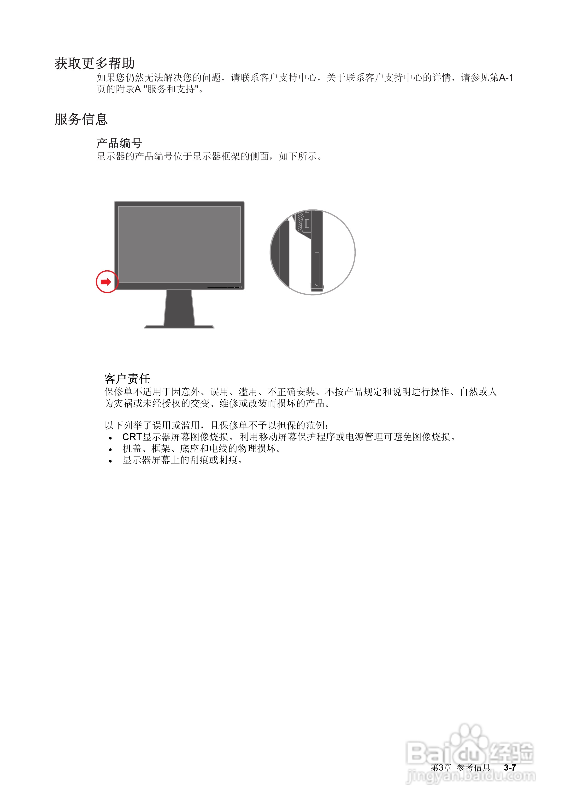联想L2321P液晶显示器使用说明书:[3]