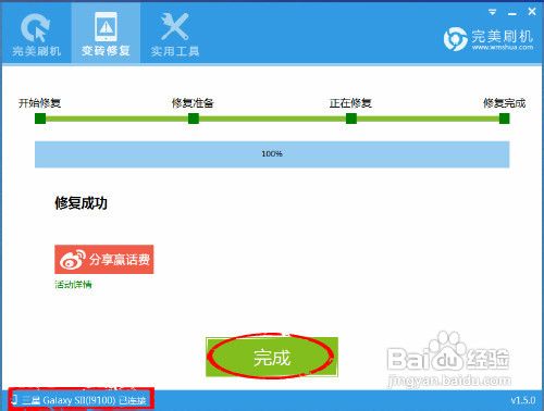三星I9100变砖怎么办？救砖教程来帮忙！