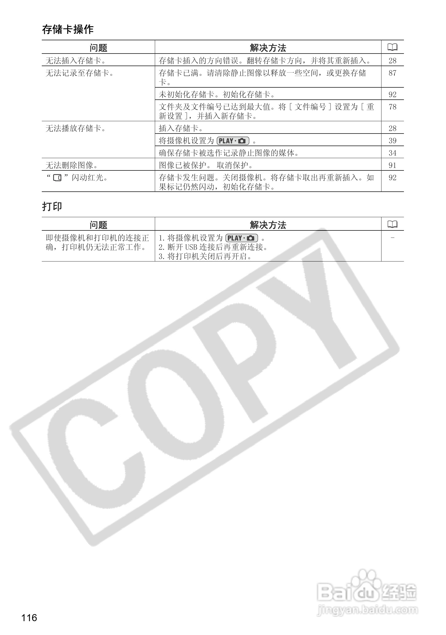 佳能DC40数码摄相机使用说明书:[12]