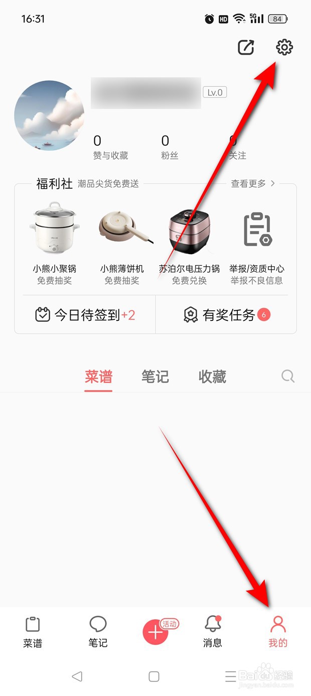 美食天下@我消息推送怎么开启与关闭