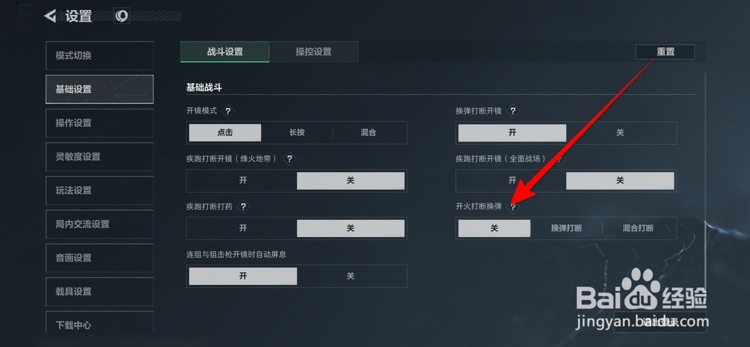 三角洲行动怎么设置开火打断换弹