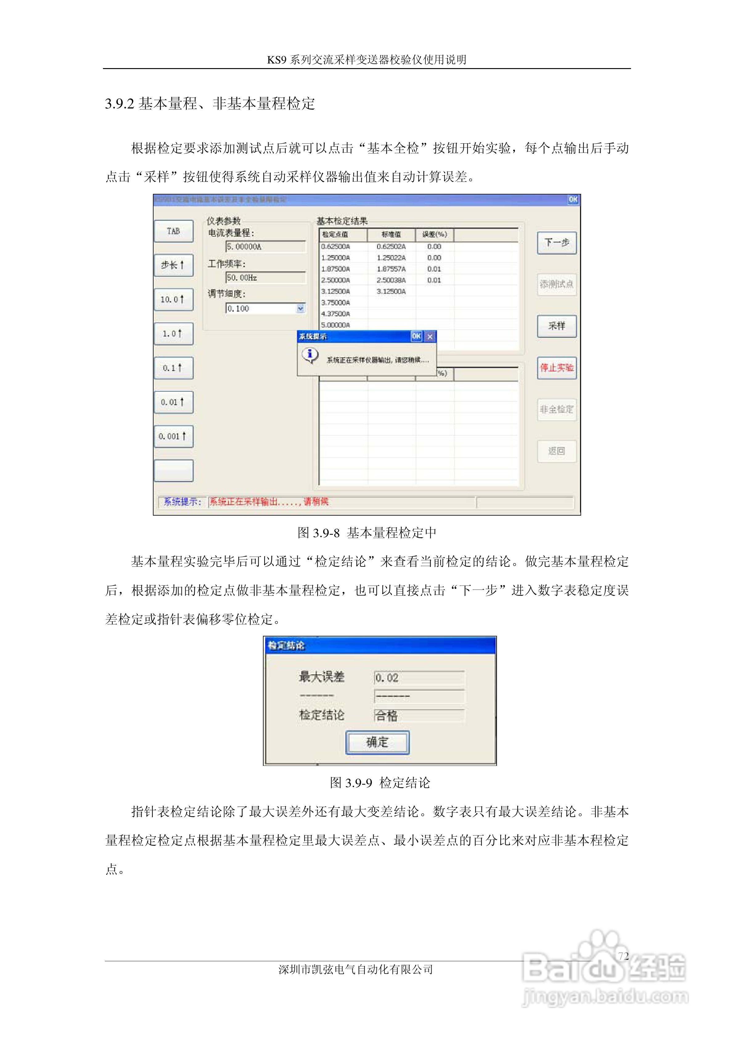 KS908交流采样变送器校验仪使用说明书:[8]
