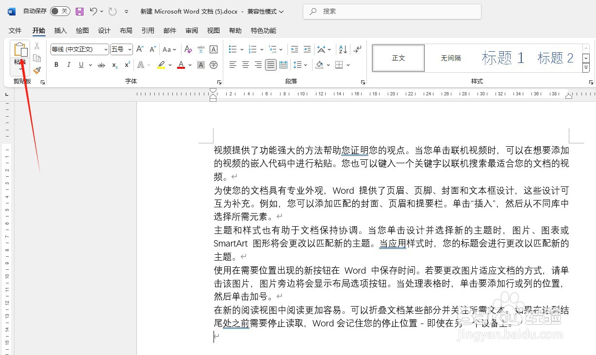 如何使用Word文档实现复制粘贴操作