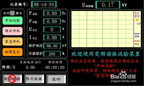 变频串联谐振通用操作说明