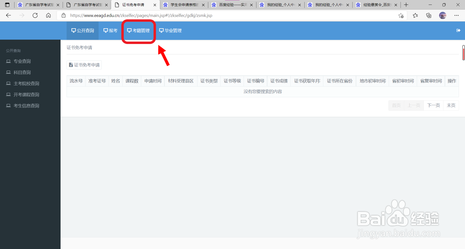 计算机免考怎么申请