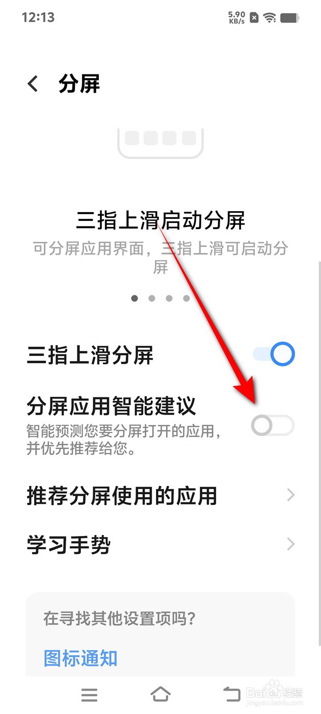 IQOO手机分屏应用智能建议怎么开启与关闭