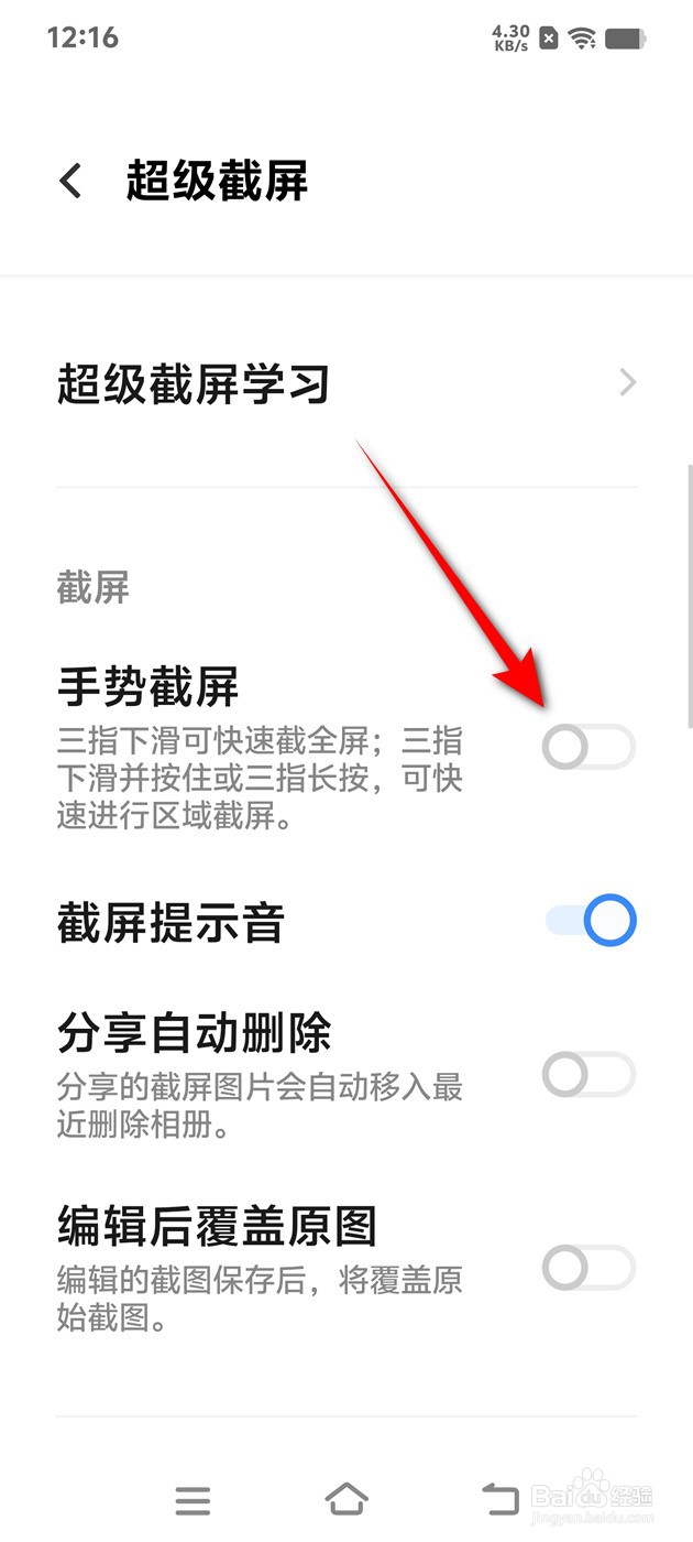 IQOO手机手势截屏如何开启与关闭