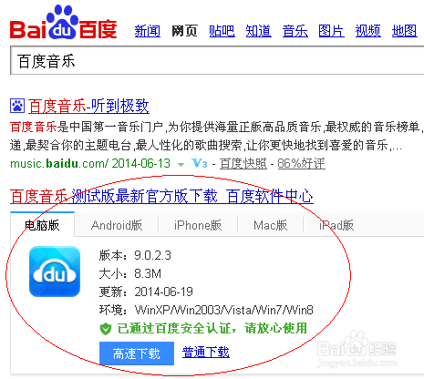 Pc如何下载音乐 怎样下载歌曲 如何下载mp3 百度经验