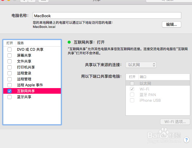 mac开启手机无线最新教程