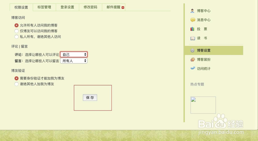 网易博客怎么删除评论