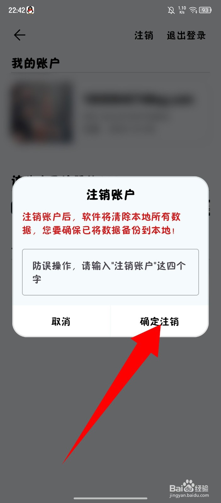 《日记盒子》怎么注销账户