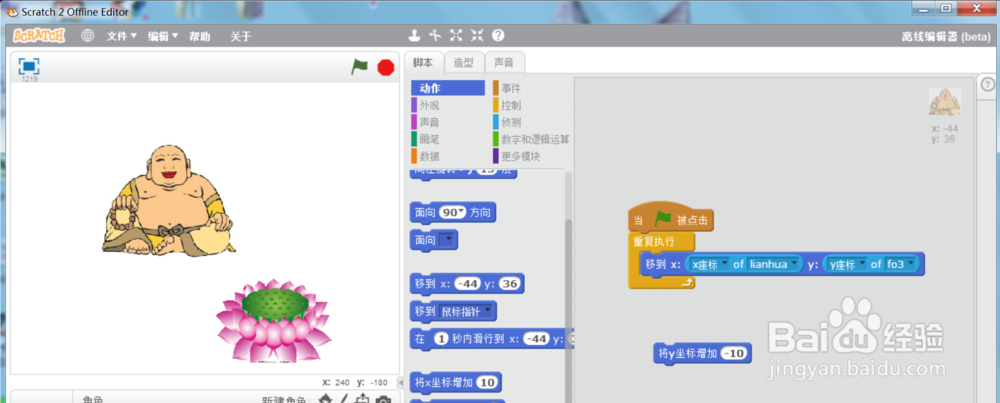 scratch弥勒佛坐莲花座