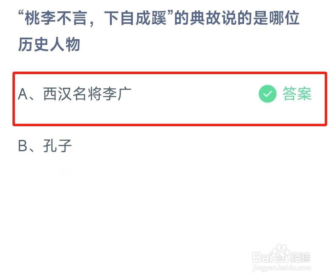 蚂蚁庄园最新答案2024年10月10日