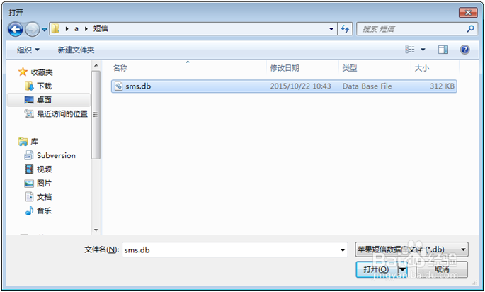 苹果手机短信删除记录恢复方法教程