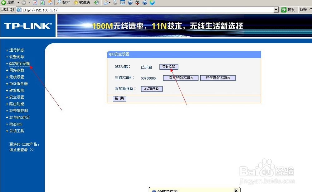 无线路由器简单设置防蹭网