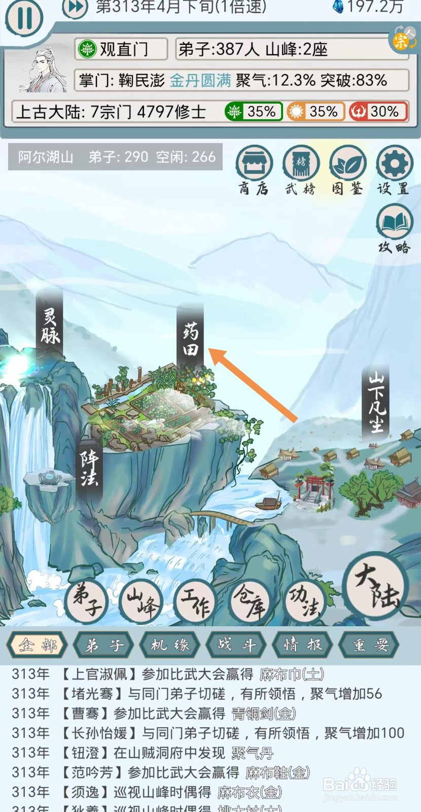 上古宗门怎么种植玄冰草