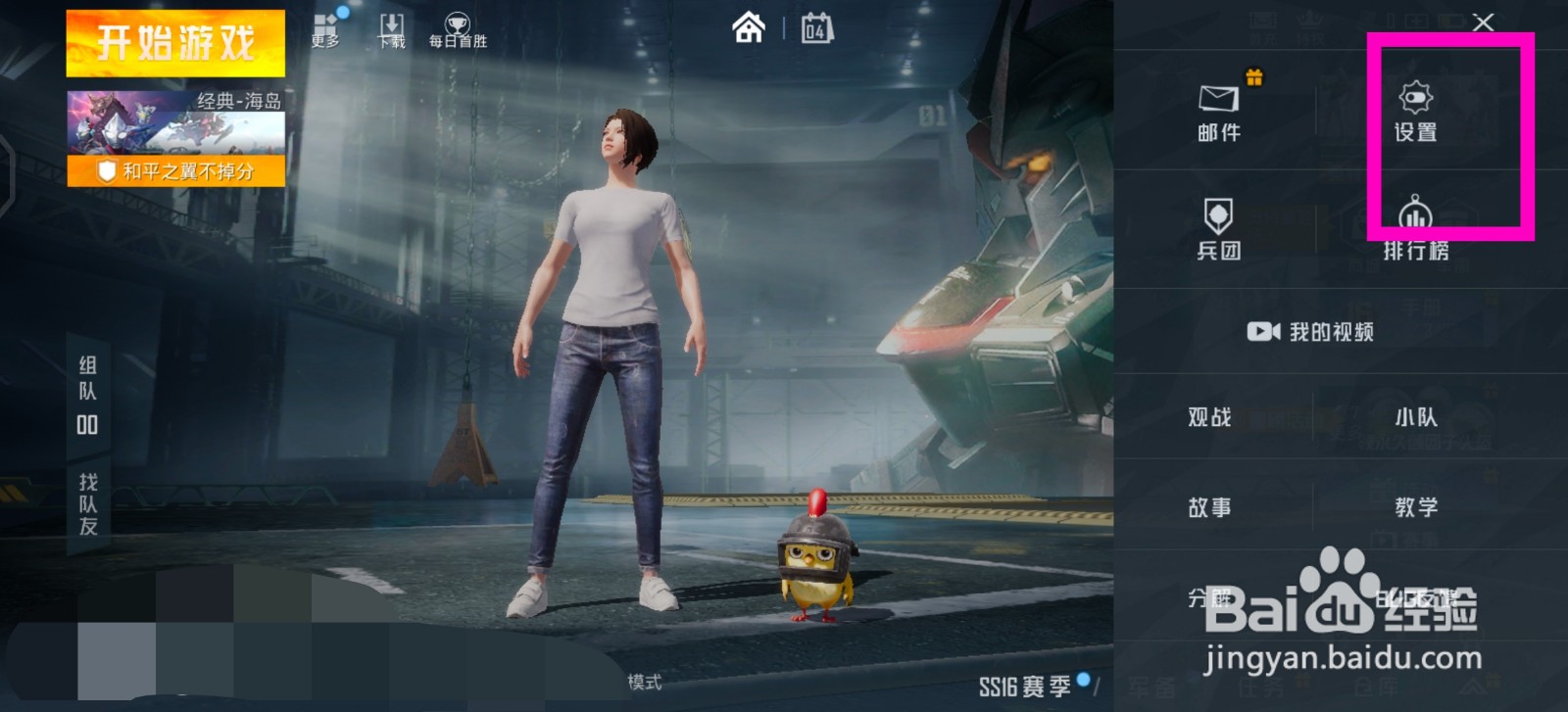 和平精英怎么切换画质？