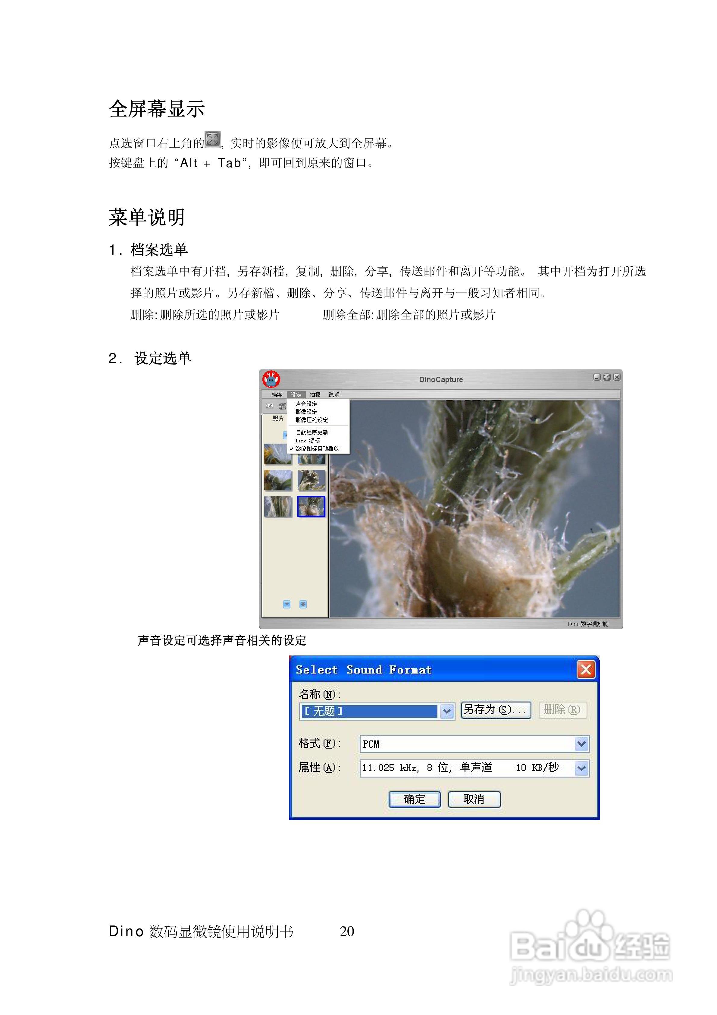Dino-Lite手持式数码显微镜AM-313/AM313T使用说明书:[2]