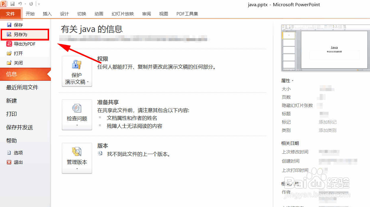 如何把ppt幻灯片单独保存为图片