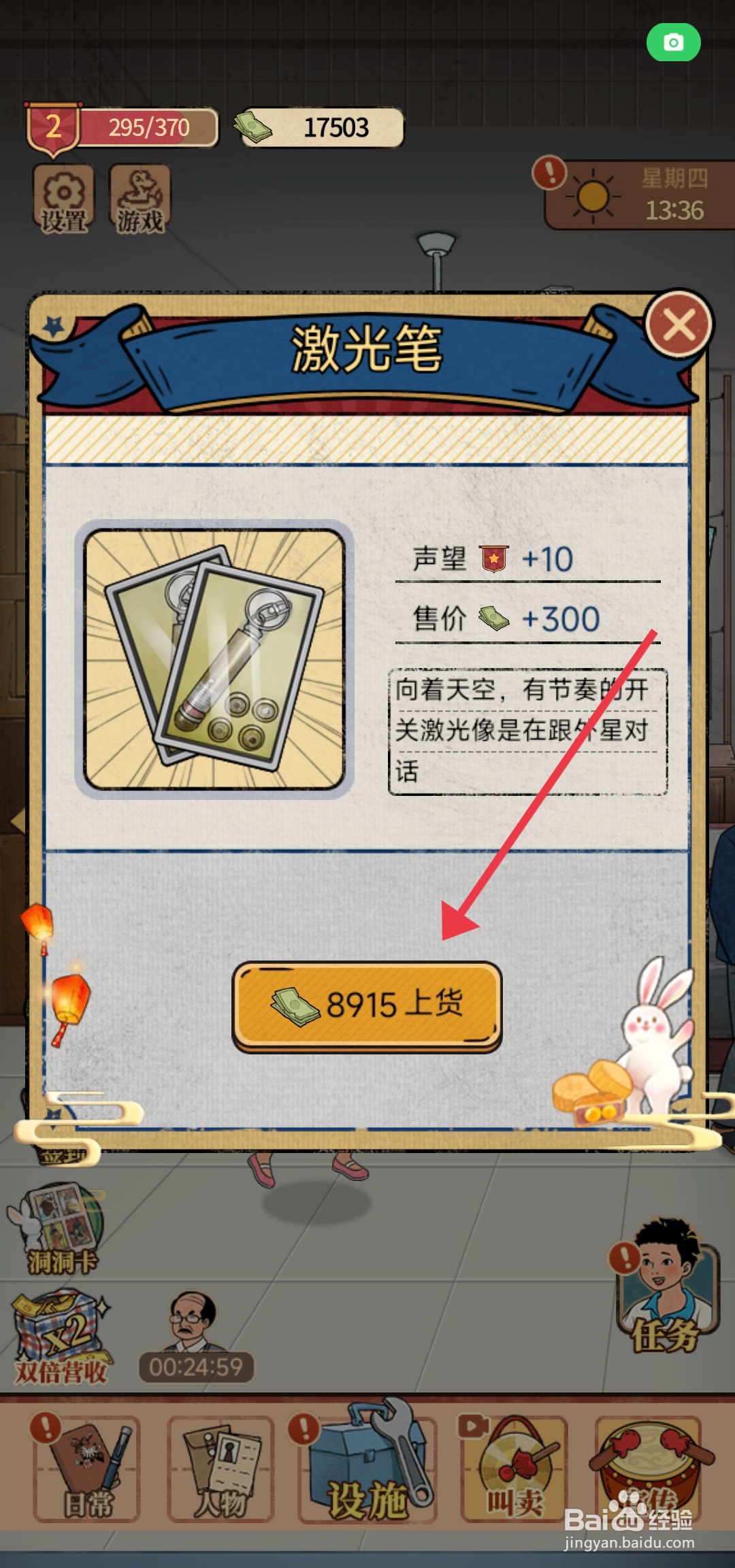 校门口文具店如何上架激光笔？