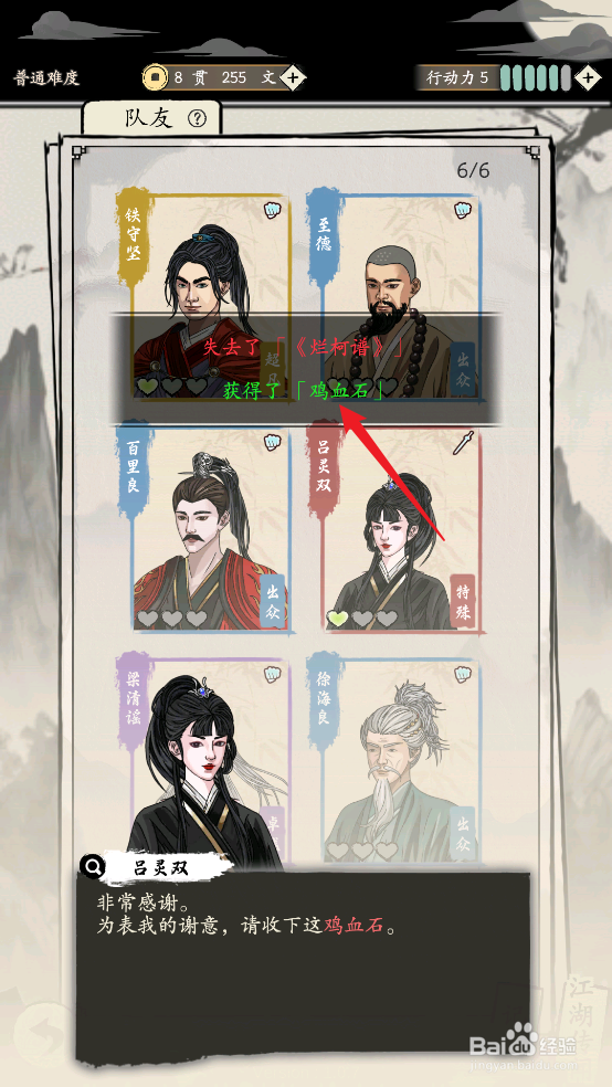 在大侠式人生：重制版中怎么获得鸡血石