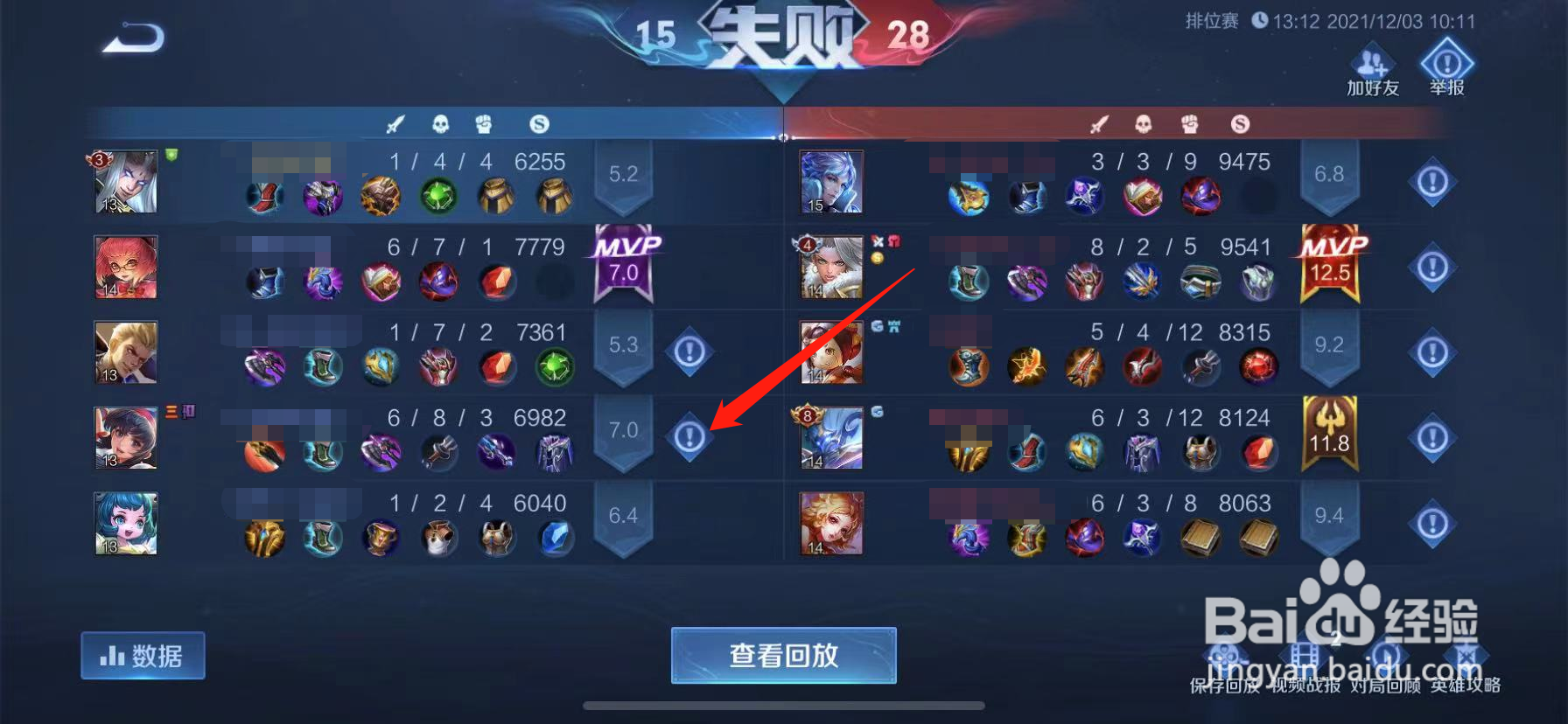 王者荣耀中遇到演员恶意搞心态的怎么举报