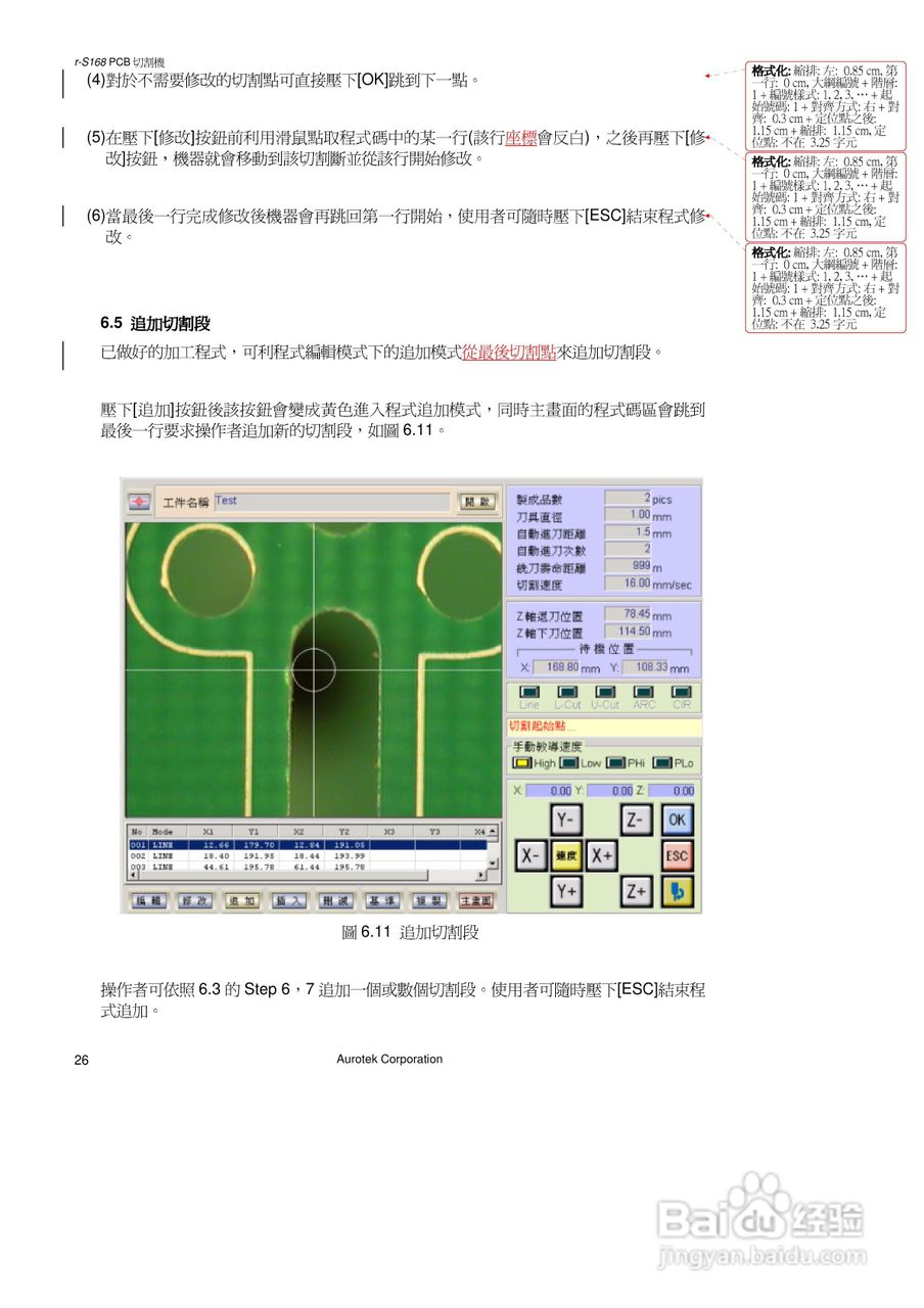Aurotek &gamma;-S168B5(W)Stand Alone PCB切割机使用:[5]