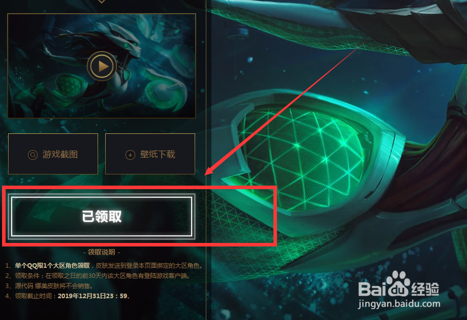 英雄联盟#怎么免费领取娜美源代码皮肤?