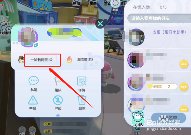 蛋仔派对怎么看好友的等级