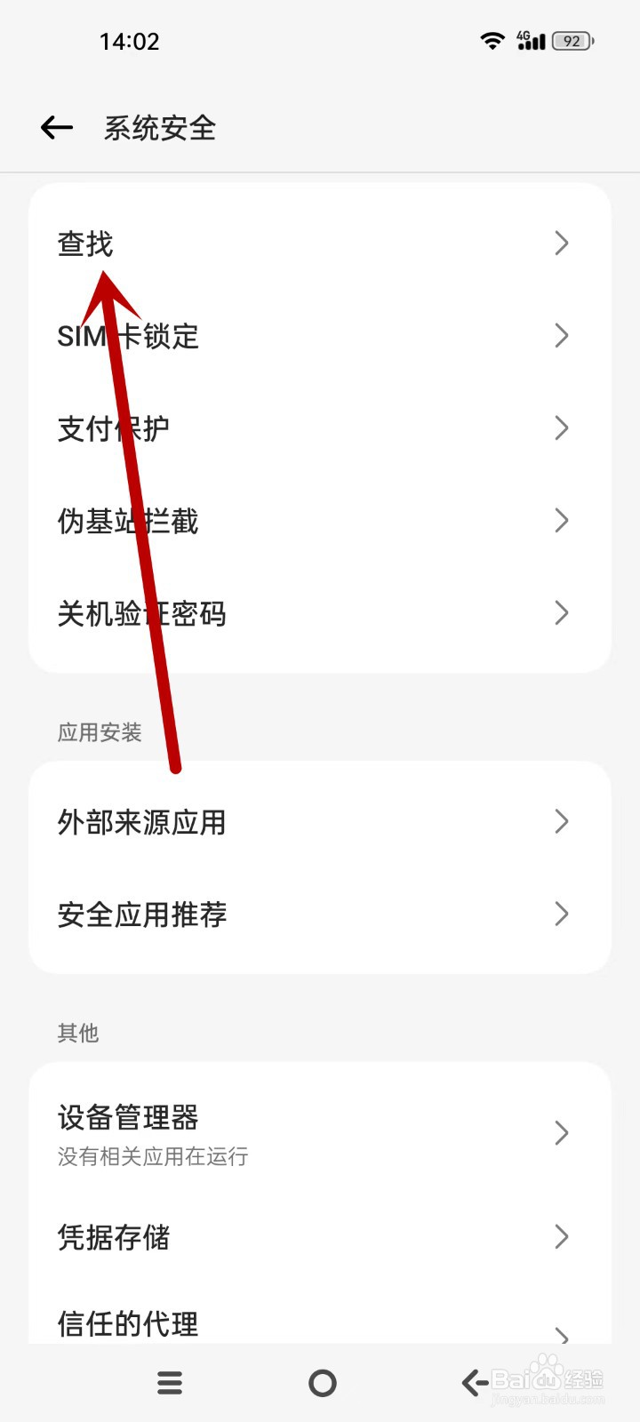 OPPO怎么设置查找手机