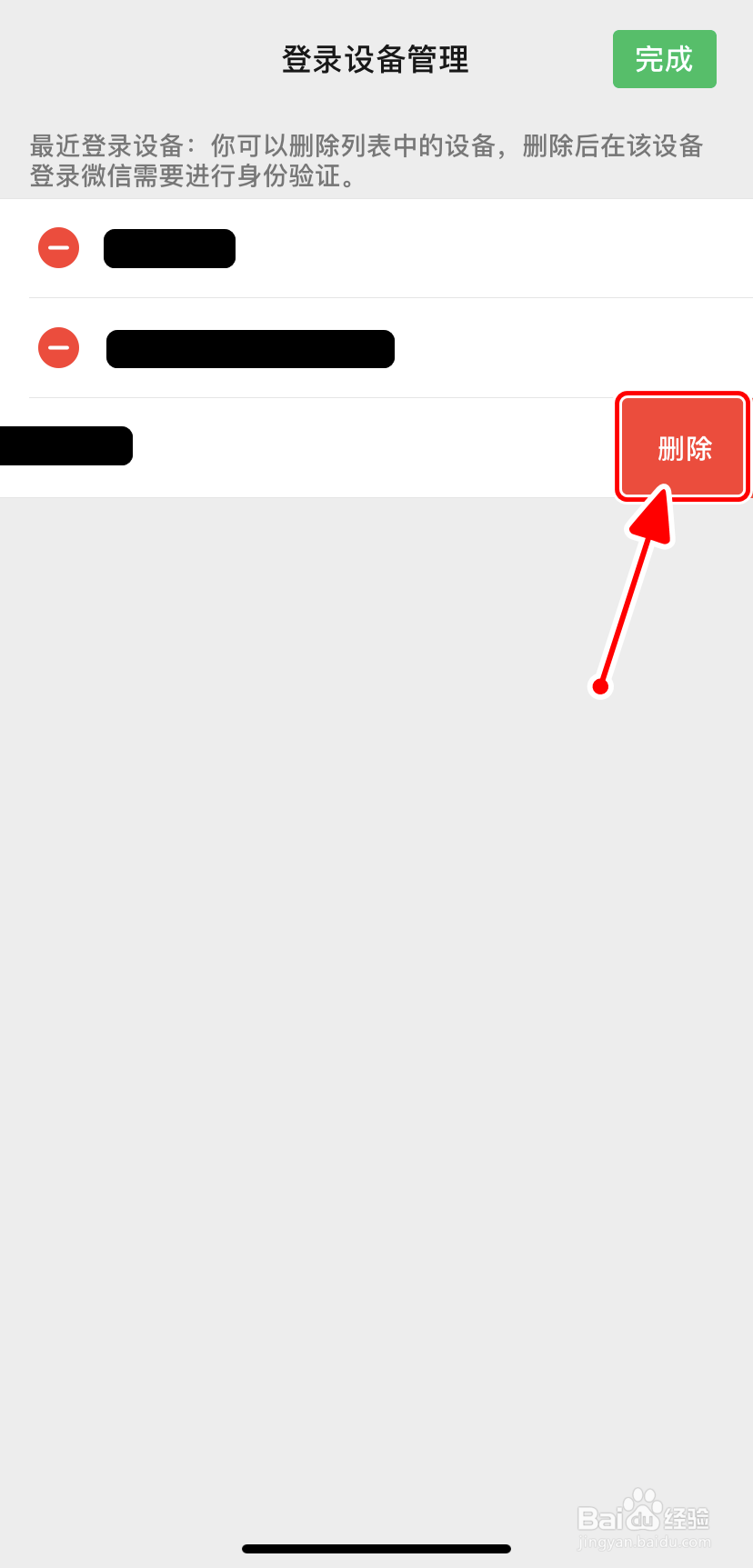 【微信】如何进行登录设备管理