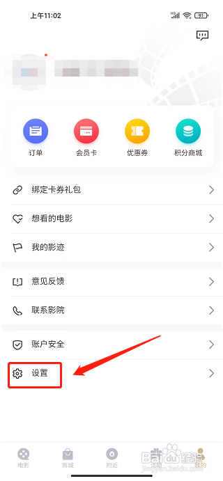 星轶影城app怎么清除缓存