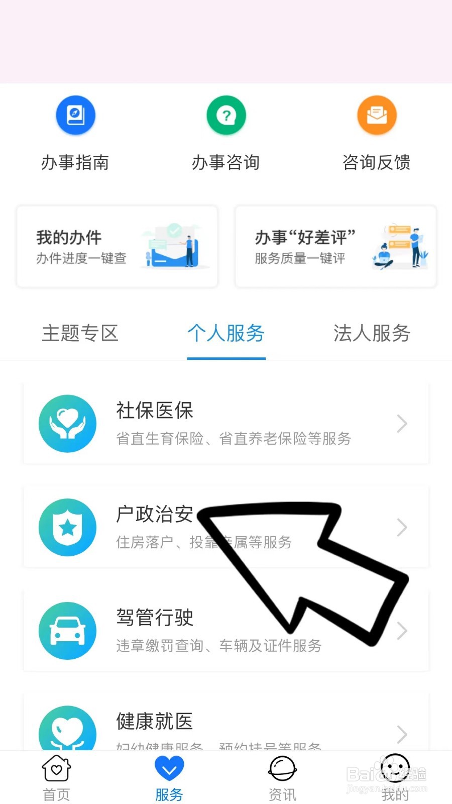 苹果手机里居住证怎么查看