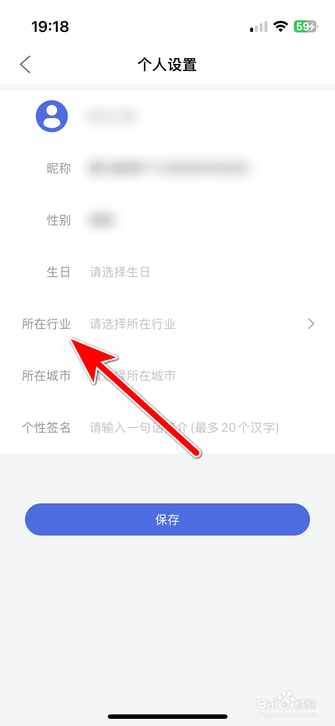 赛力斯汽车如何设置个人所在行业