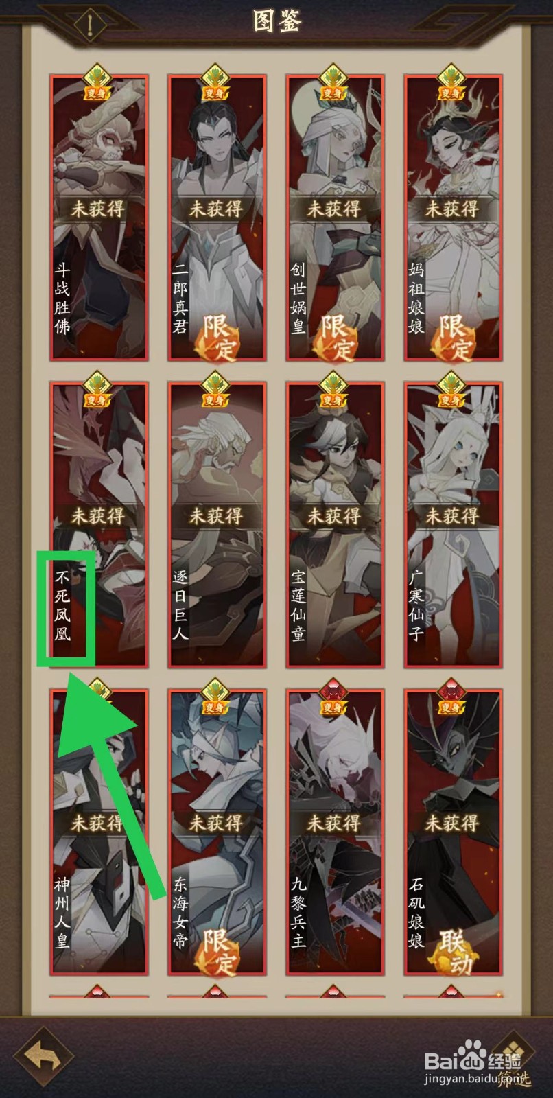神仙道怎么查看不死凤凰的情报