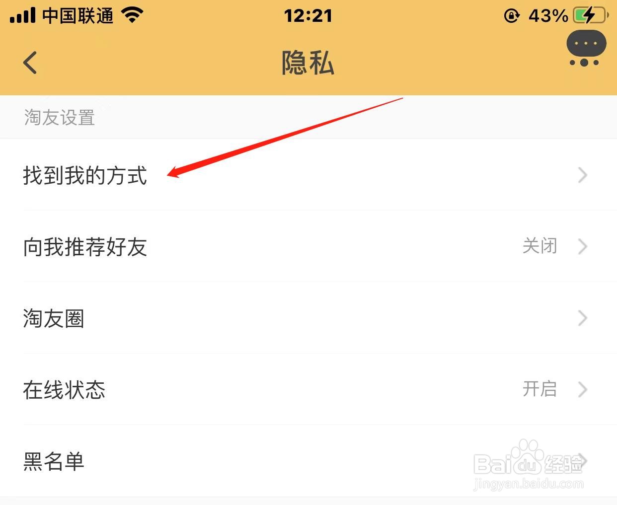 淘宝如何禁止别人许通过昵称找到我